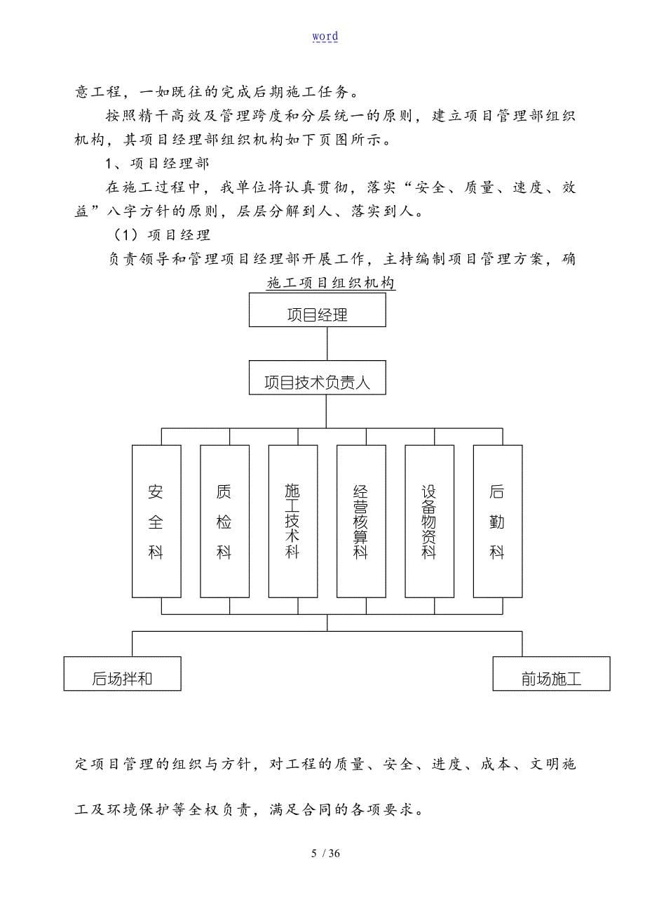 停车场沥青路面施工方案设计_第5页