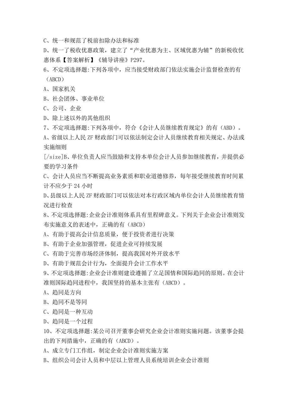 第三届全国会计知识大赛试题及参考答案.doc_第2页