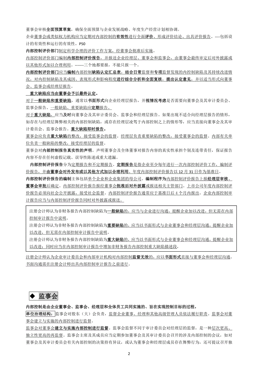 内部控制董事会等具体职责归纳_第2页