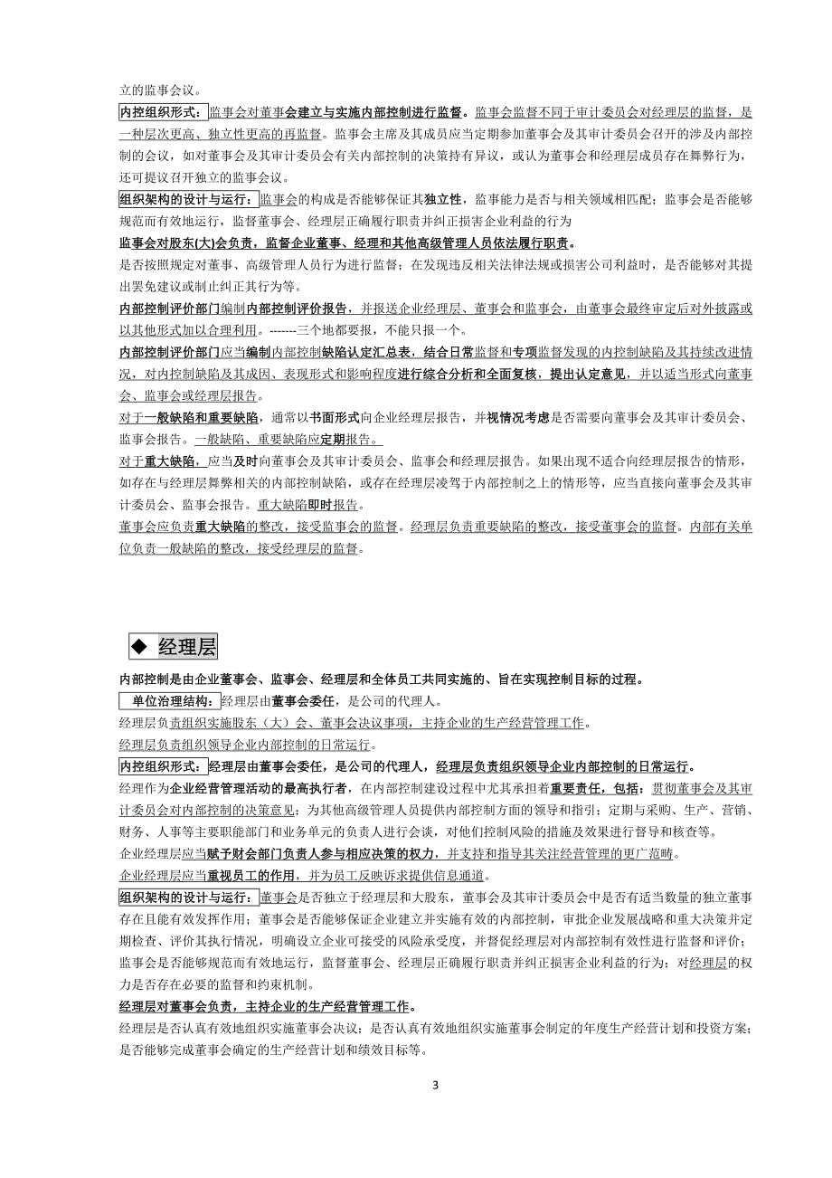 内部控制董事会等具体职责归纳_第3页