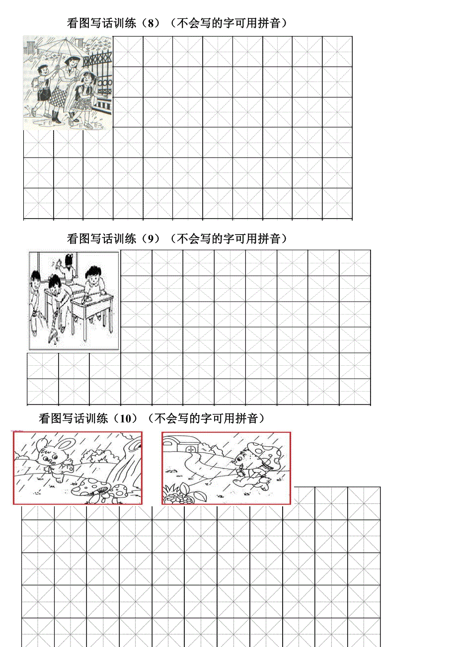 小学一年级语文看图写话训练可打印_第4页