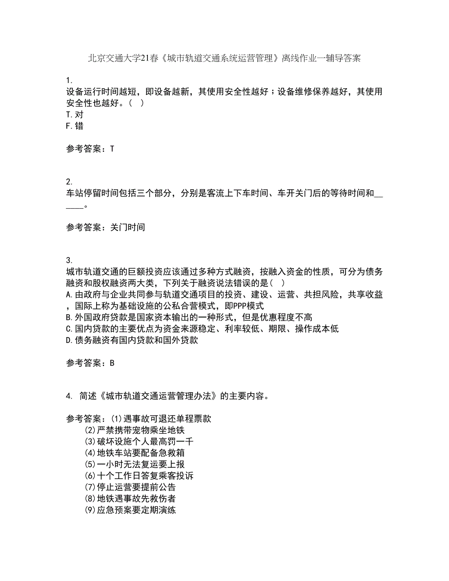 北京交通大学21春《城市轨道交通系统运营管理》离线作业一辅导答案18_第1页