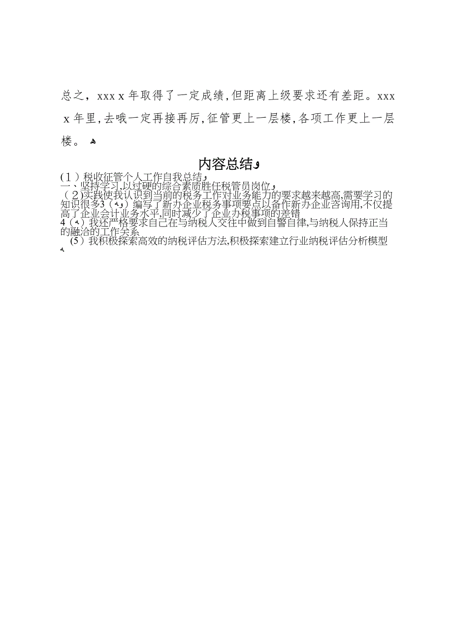 税收征管个人工作自我总结2_第3页