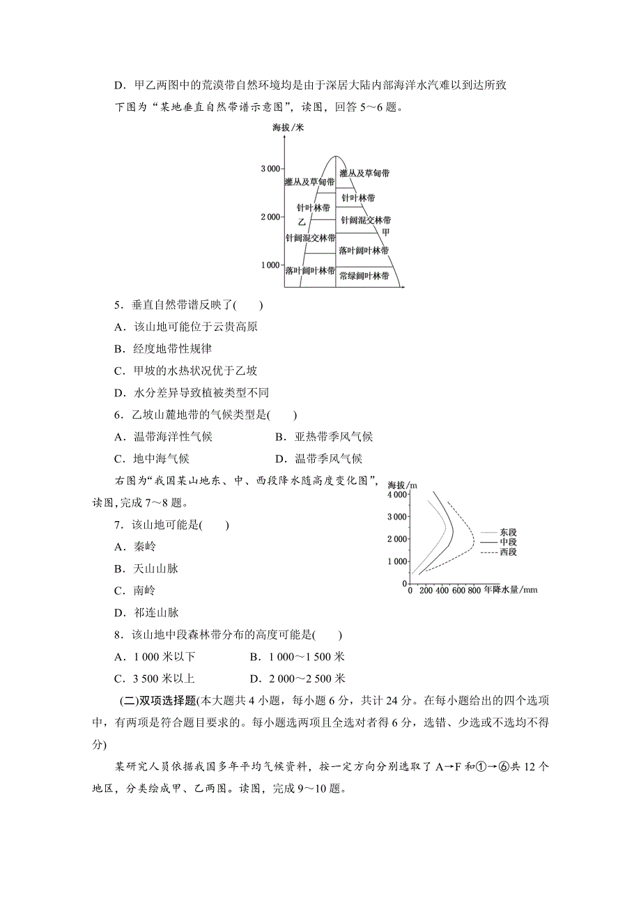 精品高考地理一轮设计：3.1地理环境的差异性配套作业含答案_第2页