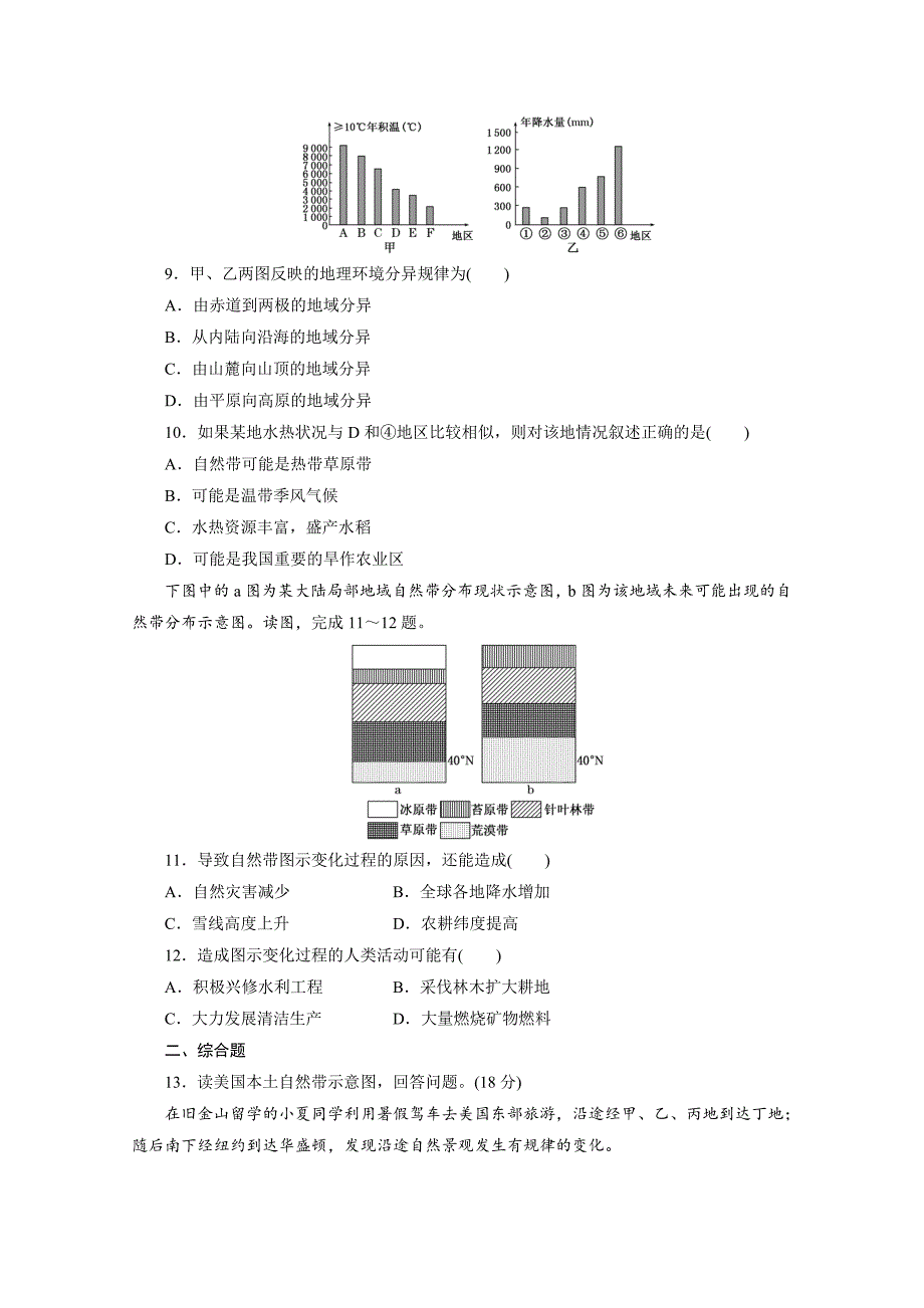 精品高考地理一轮设计：3.1地理环境的差异性配套作业含答案_第3页