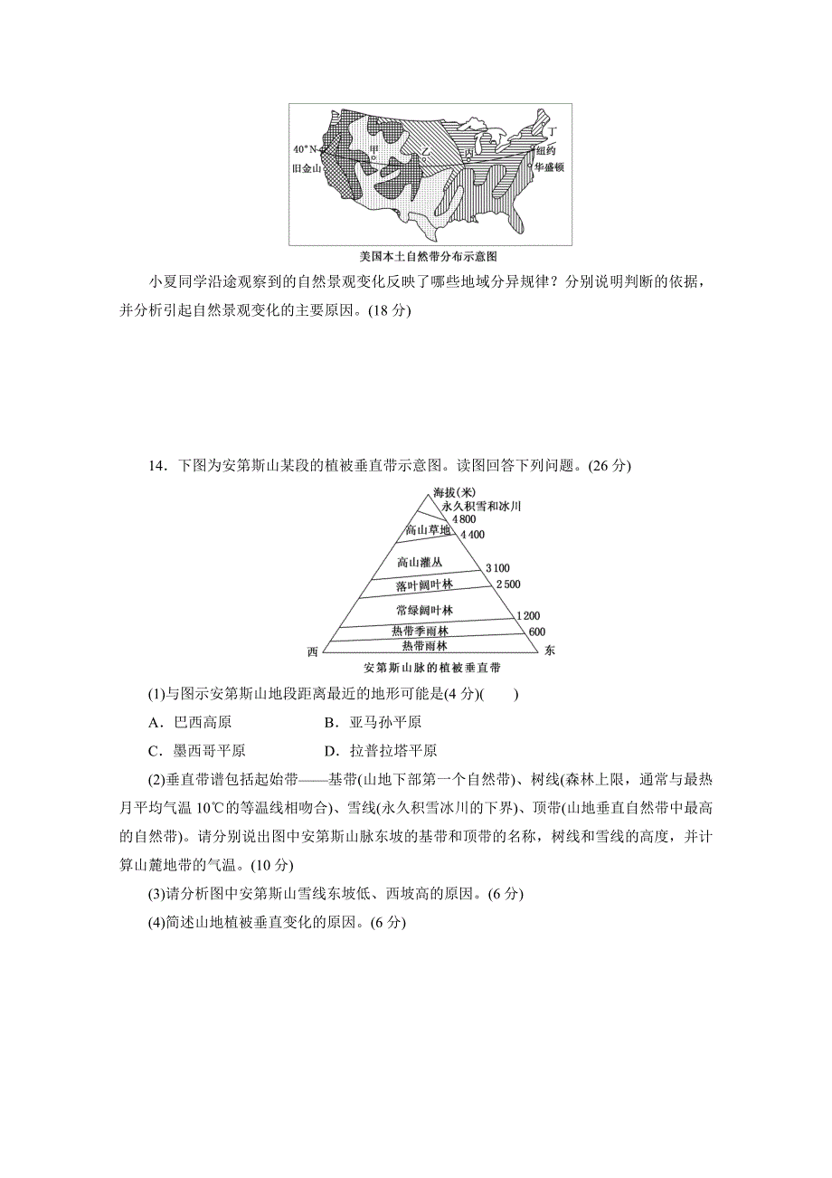 精品高考地理一轮设计：3.1地理环境的差异性配套作业含答案_第4页