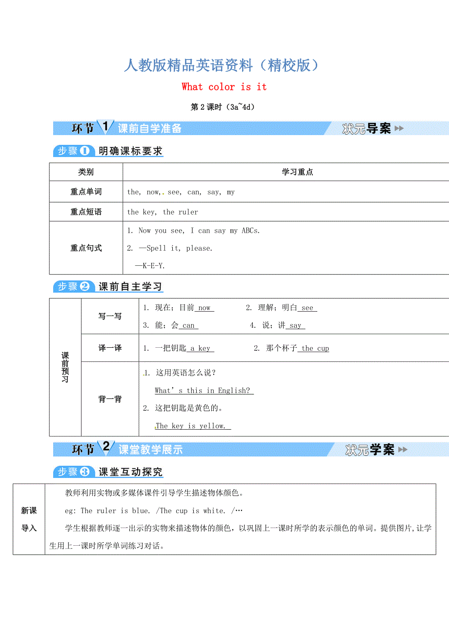 【精校版】七年级英语上册StarterUnit3Whatcolorisit第2课时教案人教新目标版_第1页