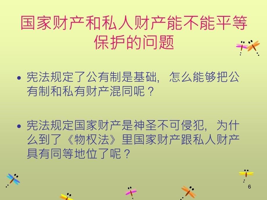 物业管理培训班讲义.ppt_第5页