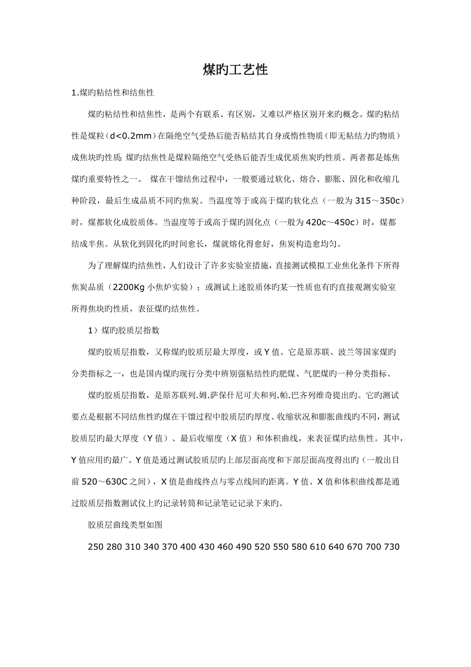 煤的标准工艺性_第1页