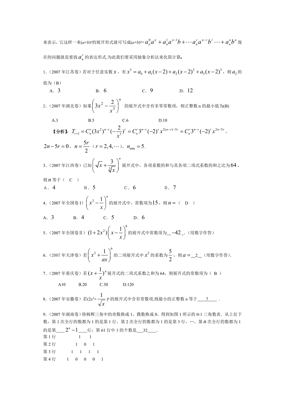 人教版 高中数学选修23 1.3.2“杨辉三角”与二项式系数的性质教案4_第4页