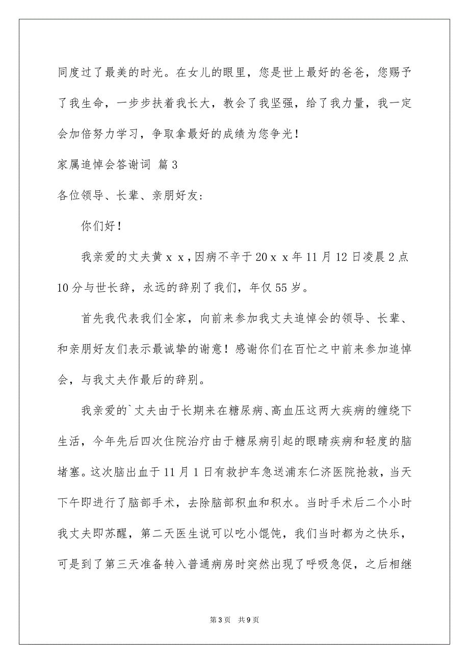 2023年家属追悼会答谢词锦集5篇.docx_第3页