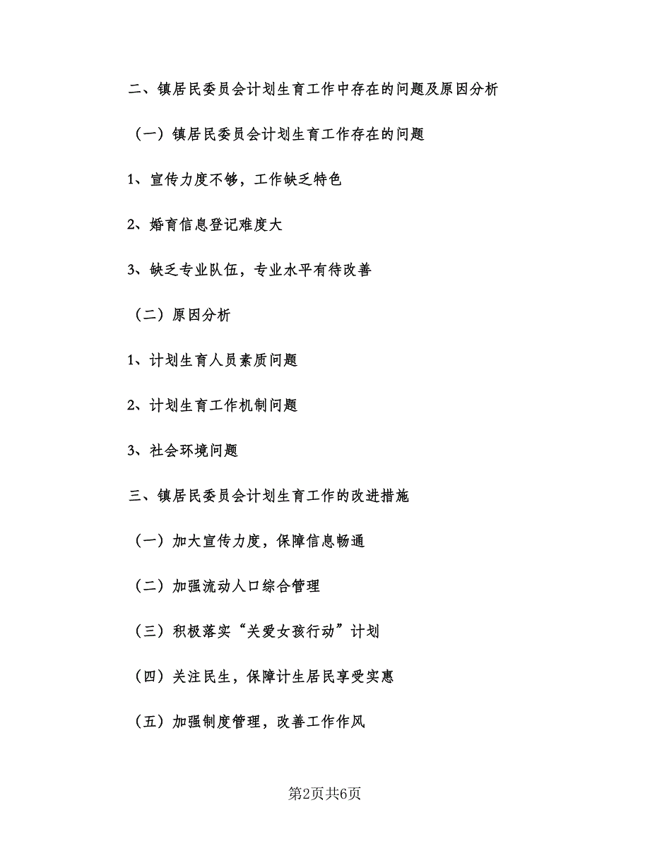 企业财务部会计通用版工作计划模板（二篇）_第2页