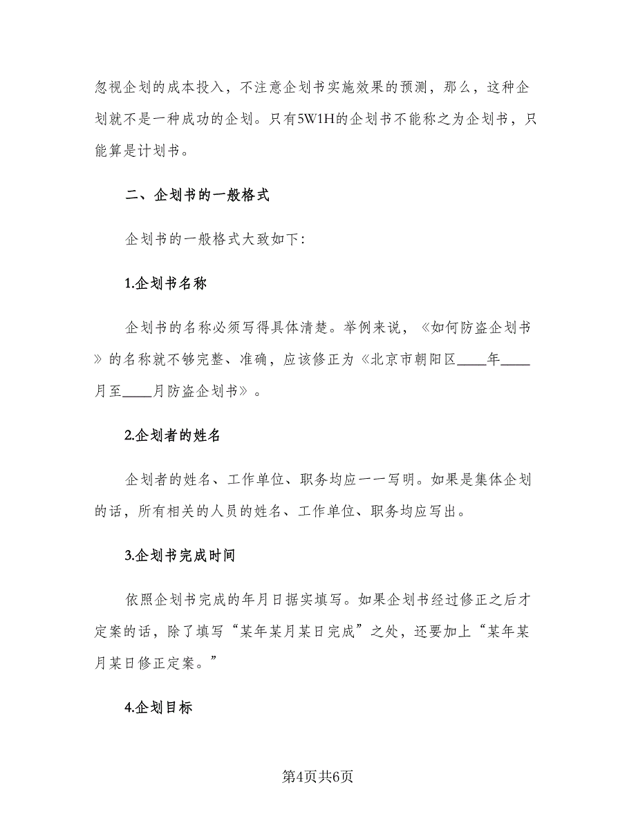 企业财务部会计通用版工作计划模板（二篇）_第4页