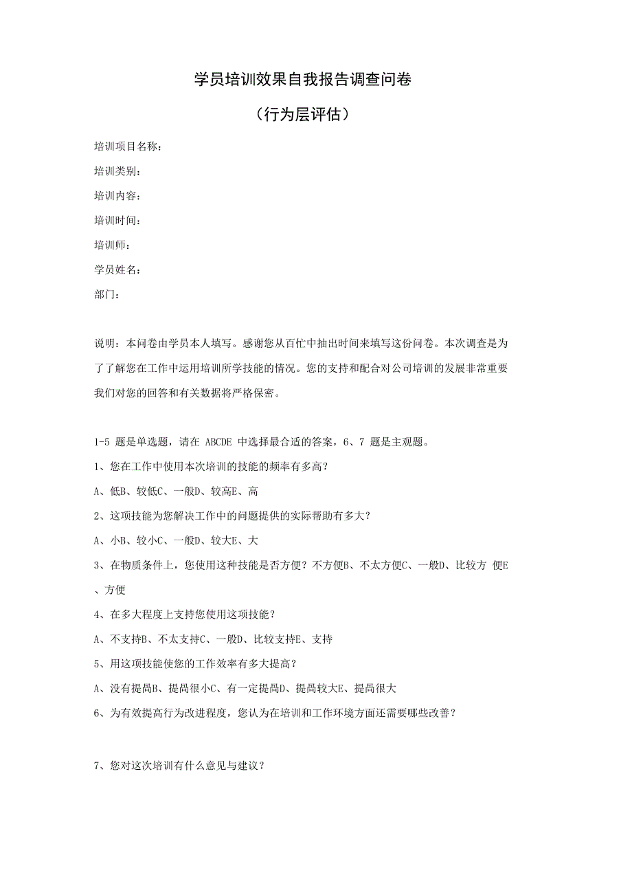 学员满意度调查评估报告_第3页