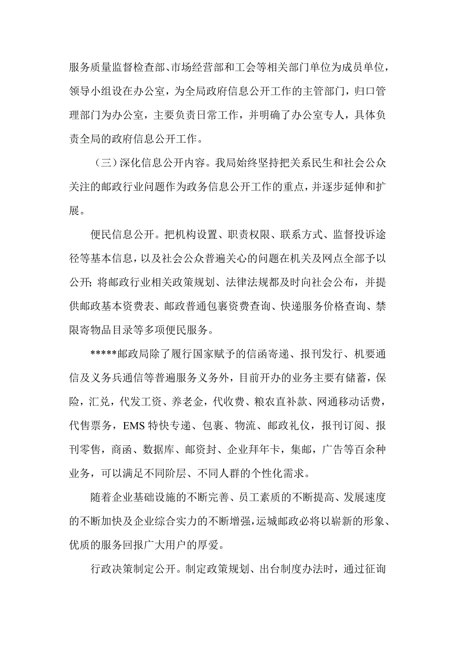 信息公开报告_第2页