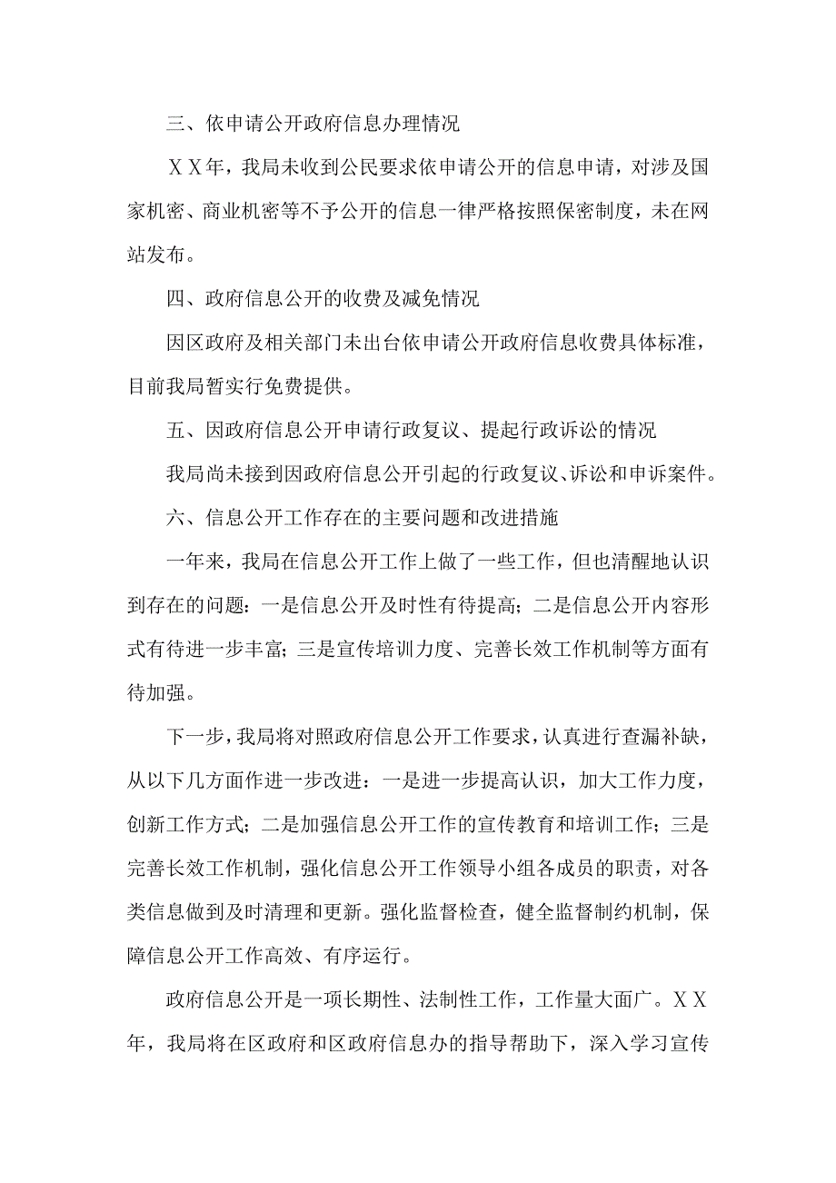 信息公开报告_第4页