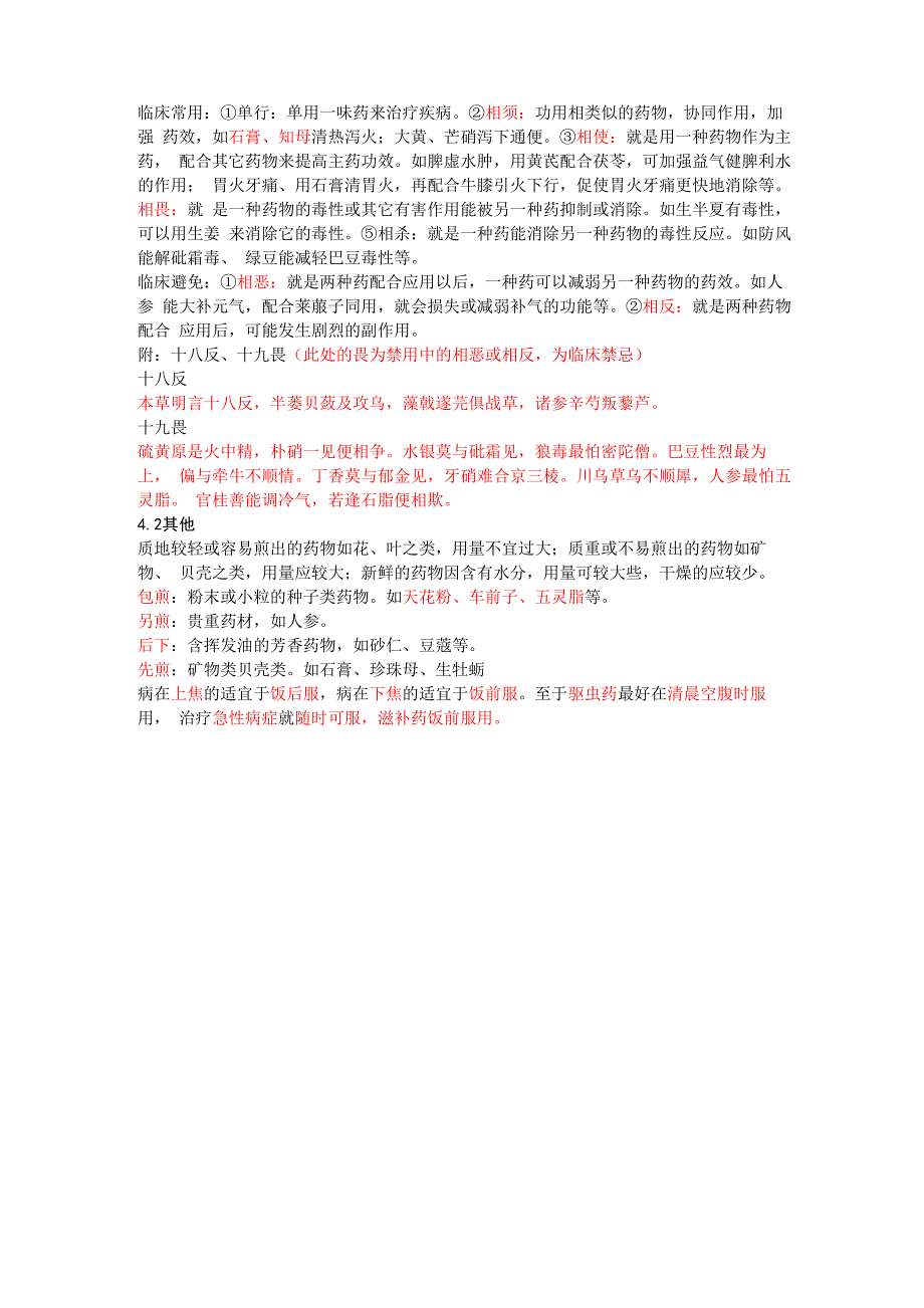 中药考试重点及《中药功效快快记忆法》_第2页