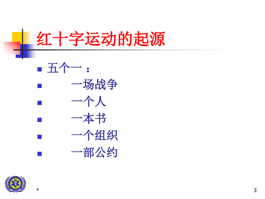 红十字会培训应急救护.ppt_第3页