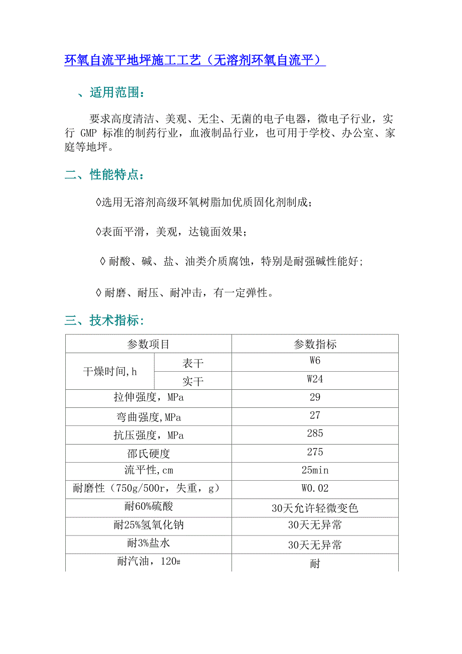 环氧砂浆地坪施工工艺与技术指标_第3页