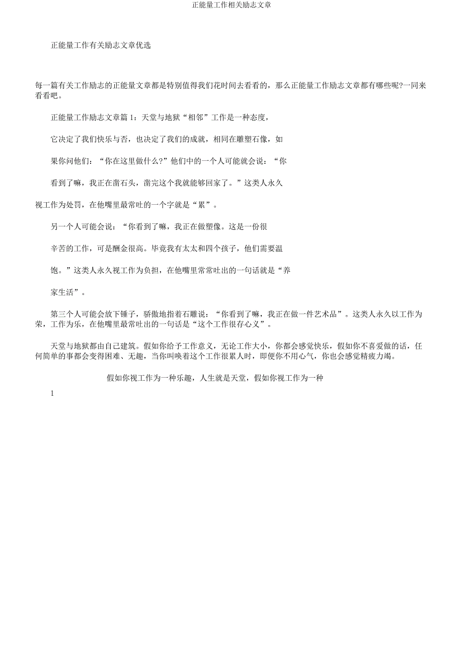 正能量工作相关励志文章.docx_第1页