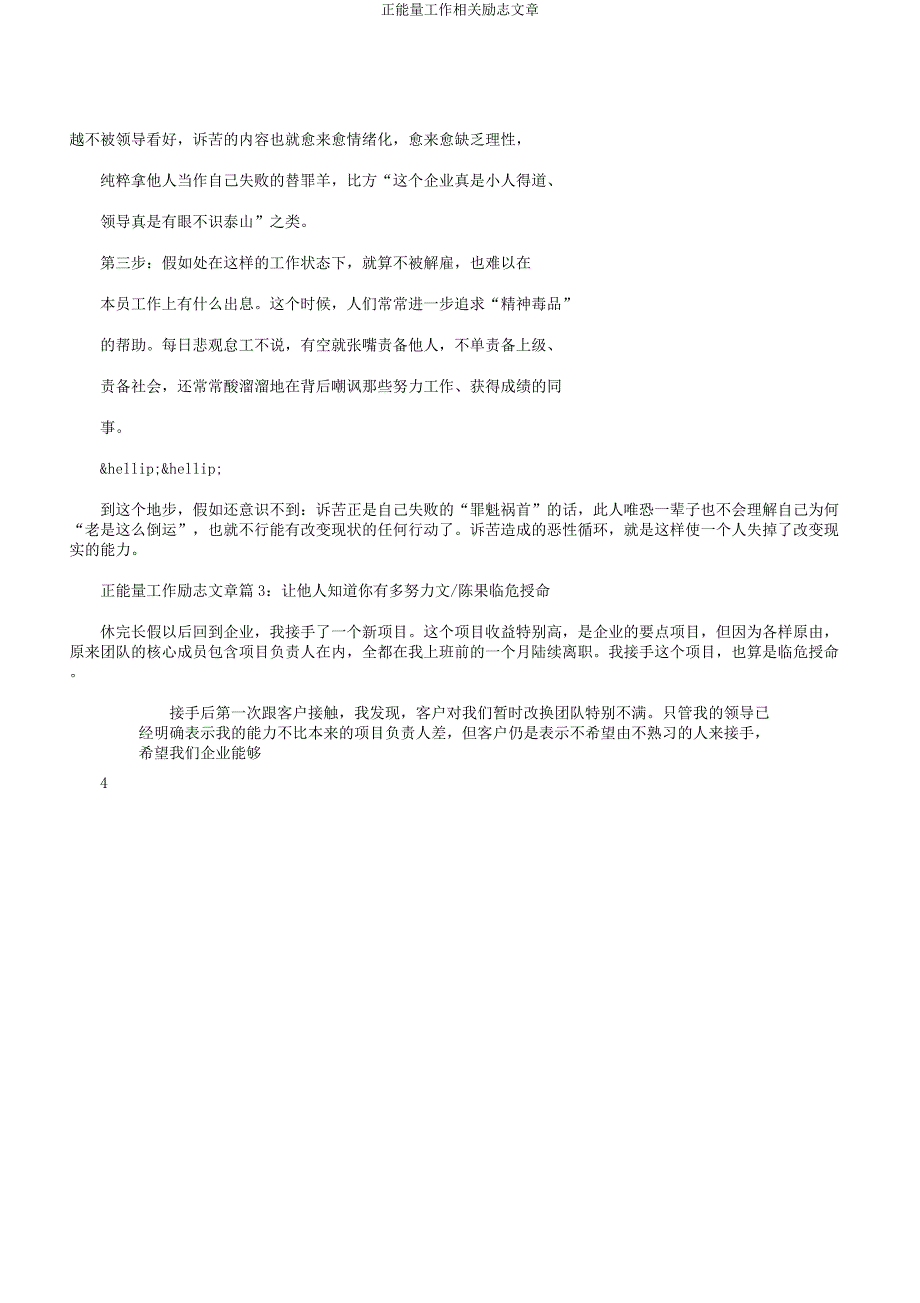 正能量工作相关励志文章.docx_第4页