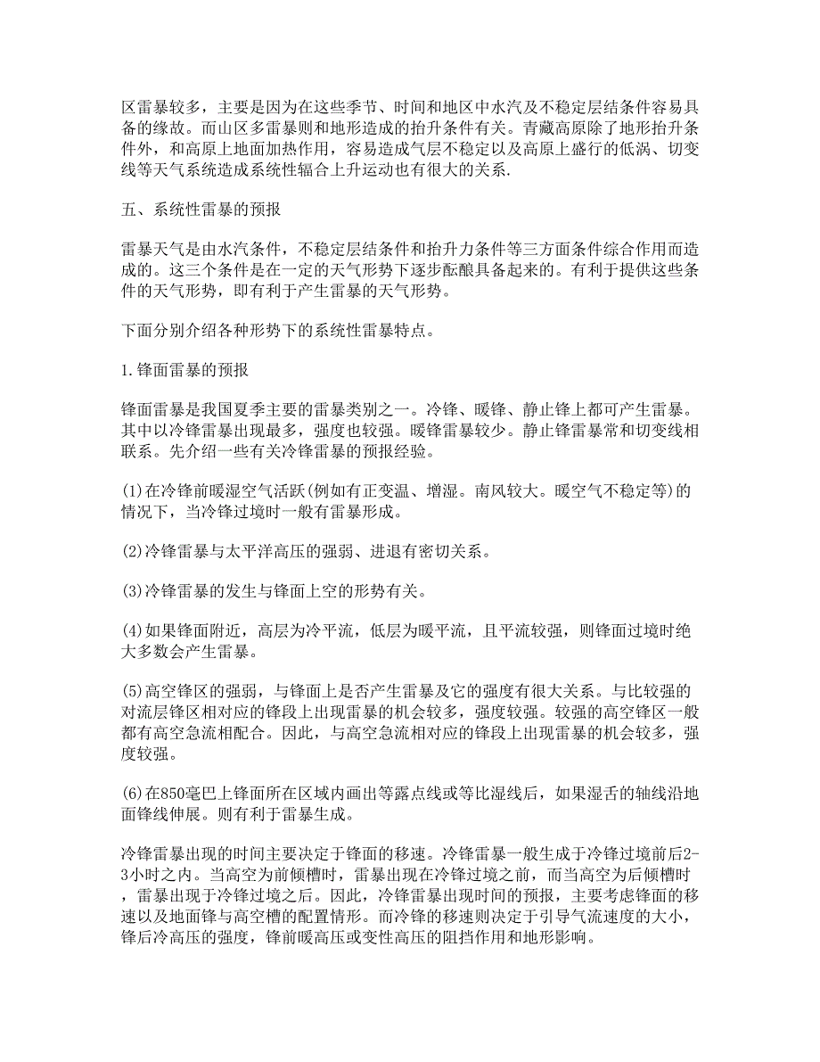 气象笔记总结对流性天气预报雷暴预报_第3页