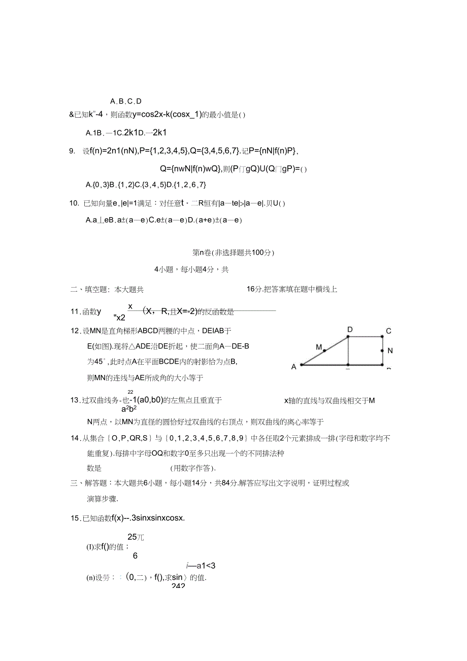 2005年高考试题——数学理(浙江卷)_第3页