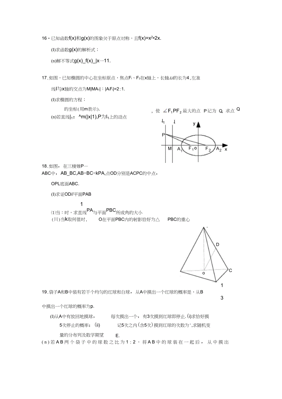 2005年高考试题——数学理(浙江卷)_第4页