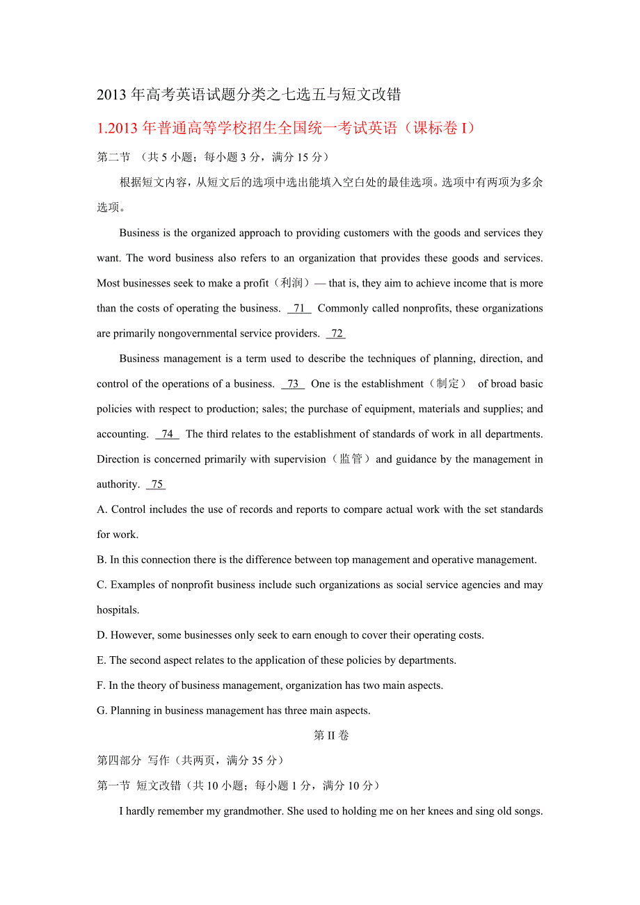 2013年高考英语试题分类之七选五与短文改错精华_第1页