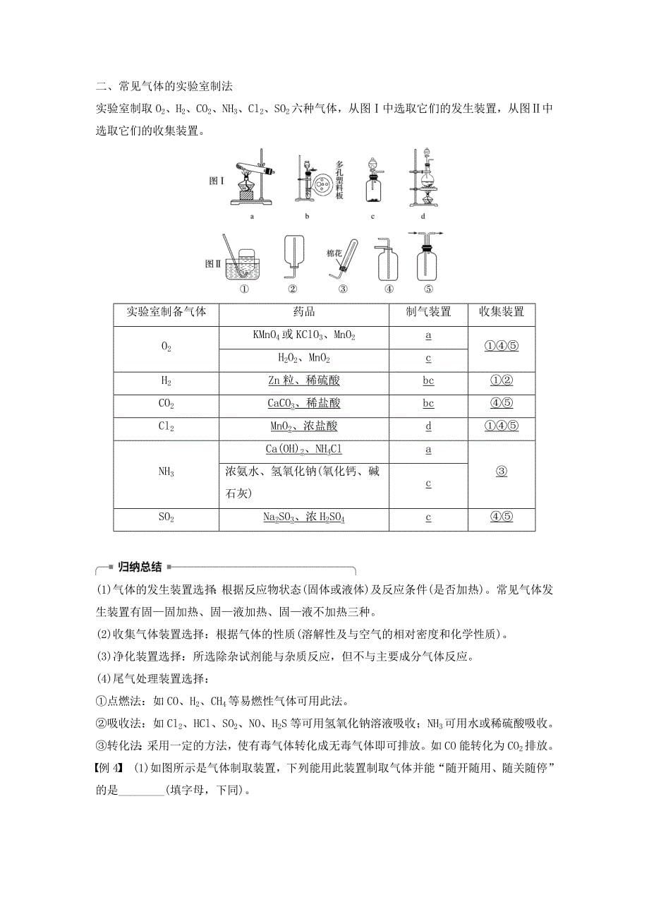 新编高中化学第2章化学键化学反应与能量第3节化学反应的利用第1课时利用化学反应制备物质学案鲁科版必修2_第5页