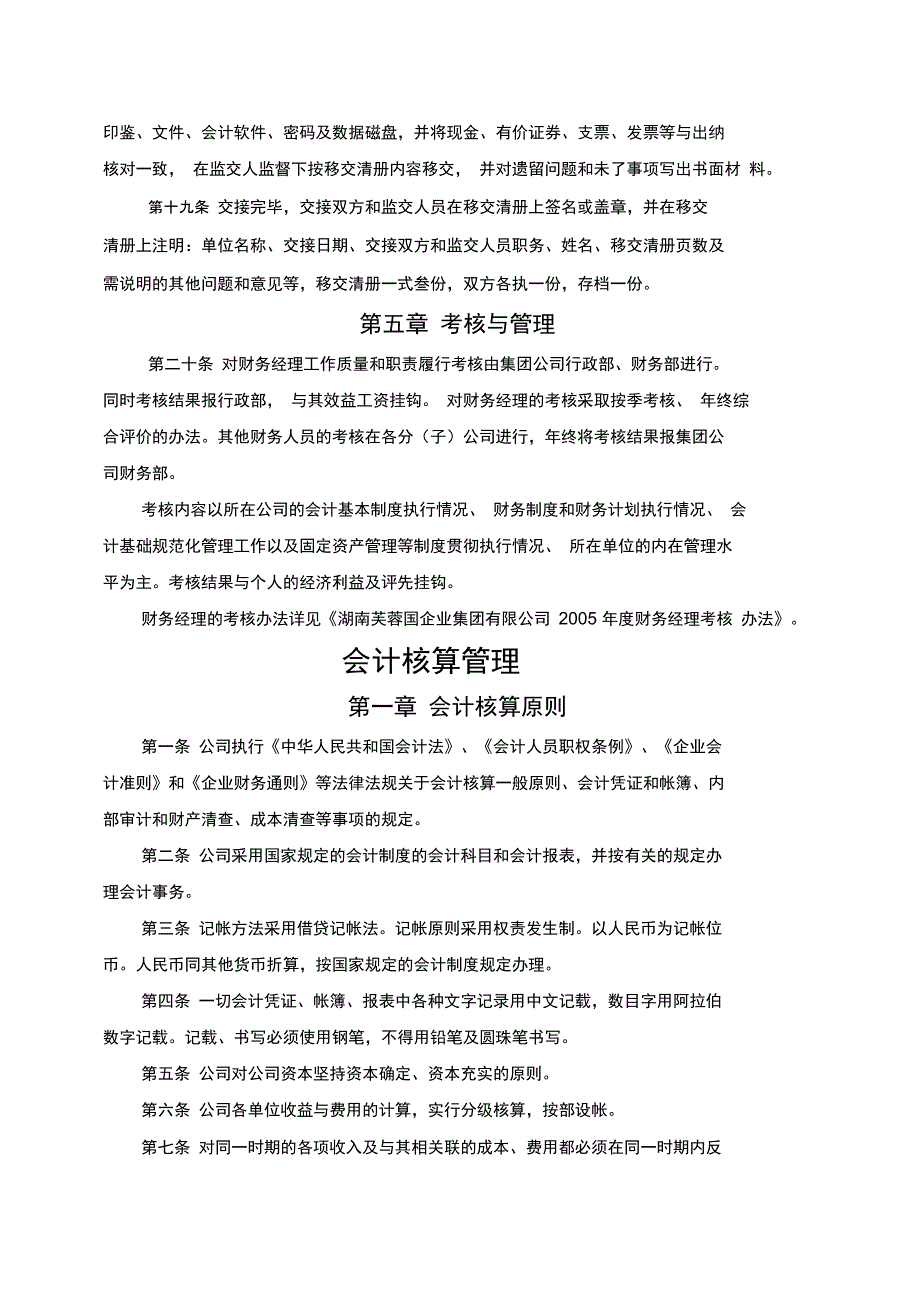 集团公司财务管理制度体系_第3页