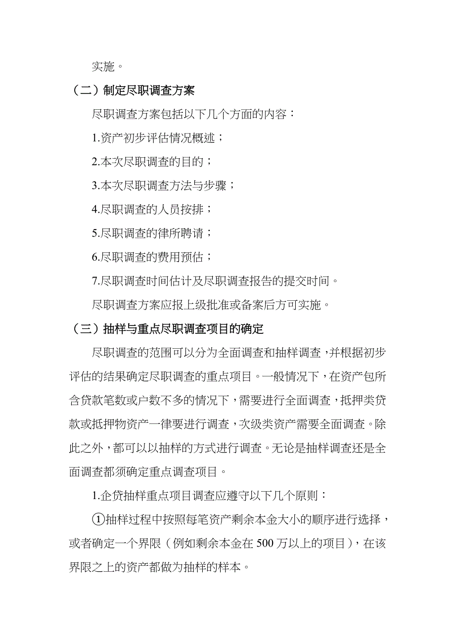 金融不良资产收购之尽职调查(源自AMC)_第4页