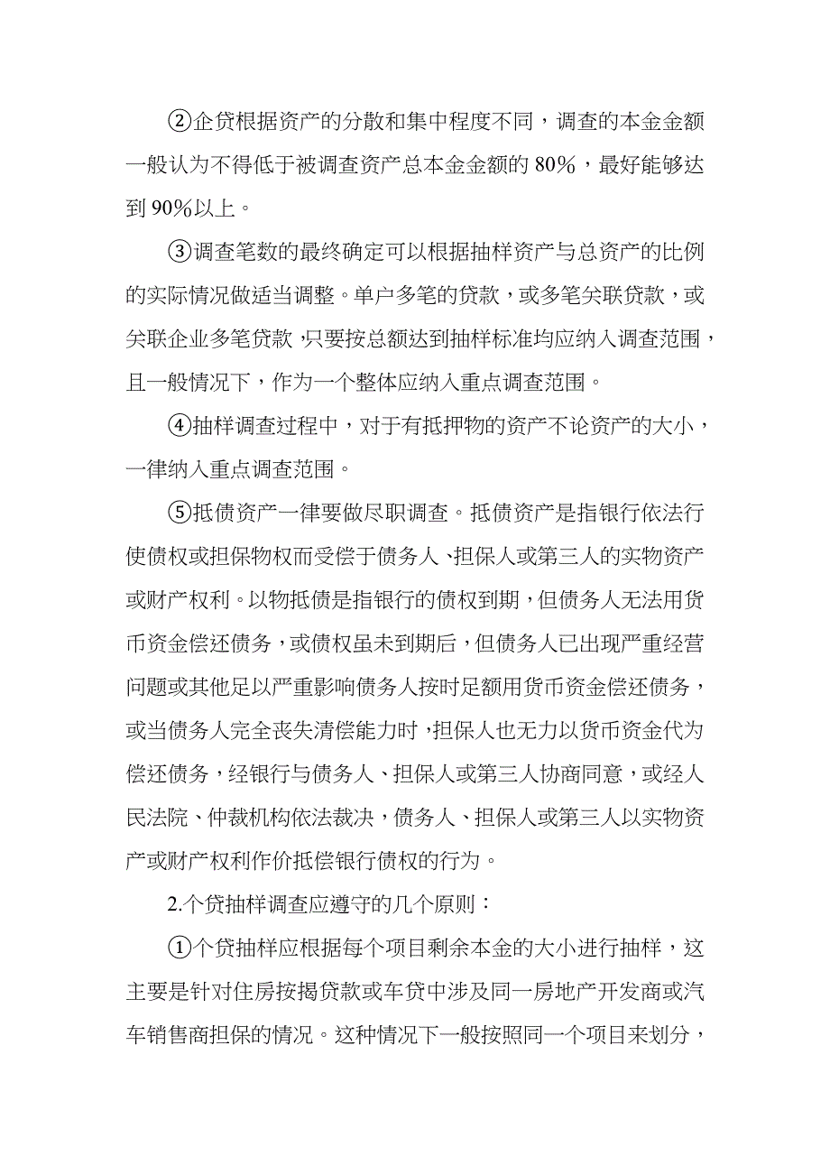 金融不良资产收购之尽职调查(源自AMC)_第5页