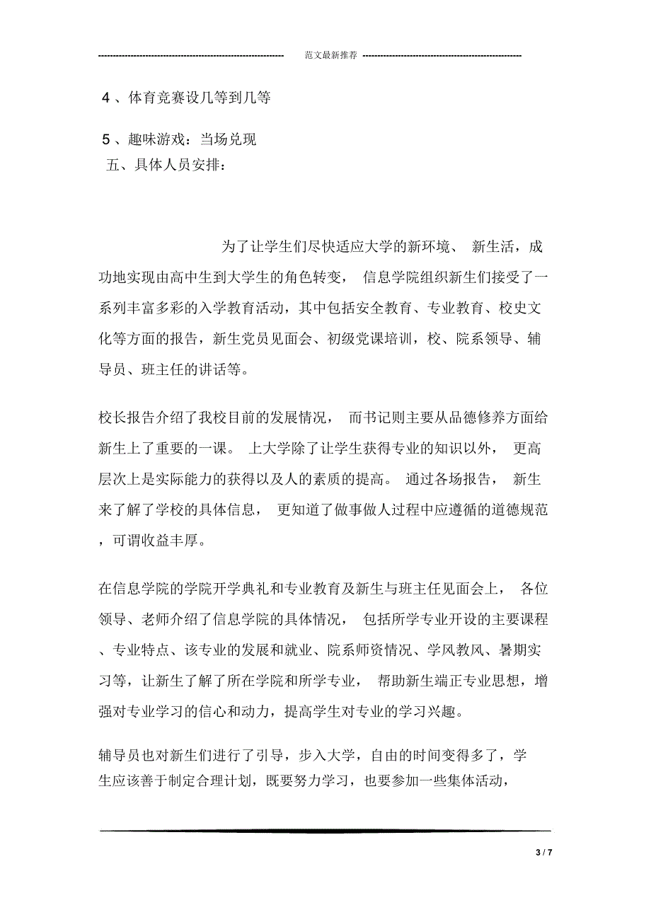 小学六一儿童节新生入队仪式和体育竞赛活动方案_第3页