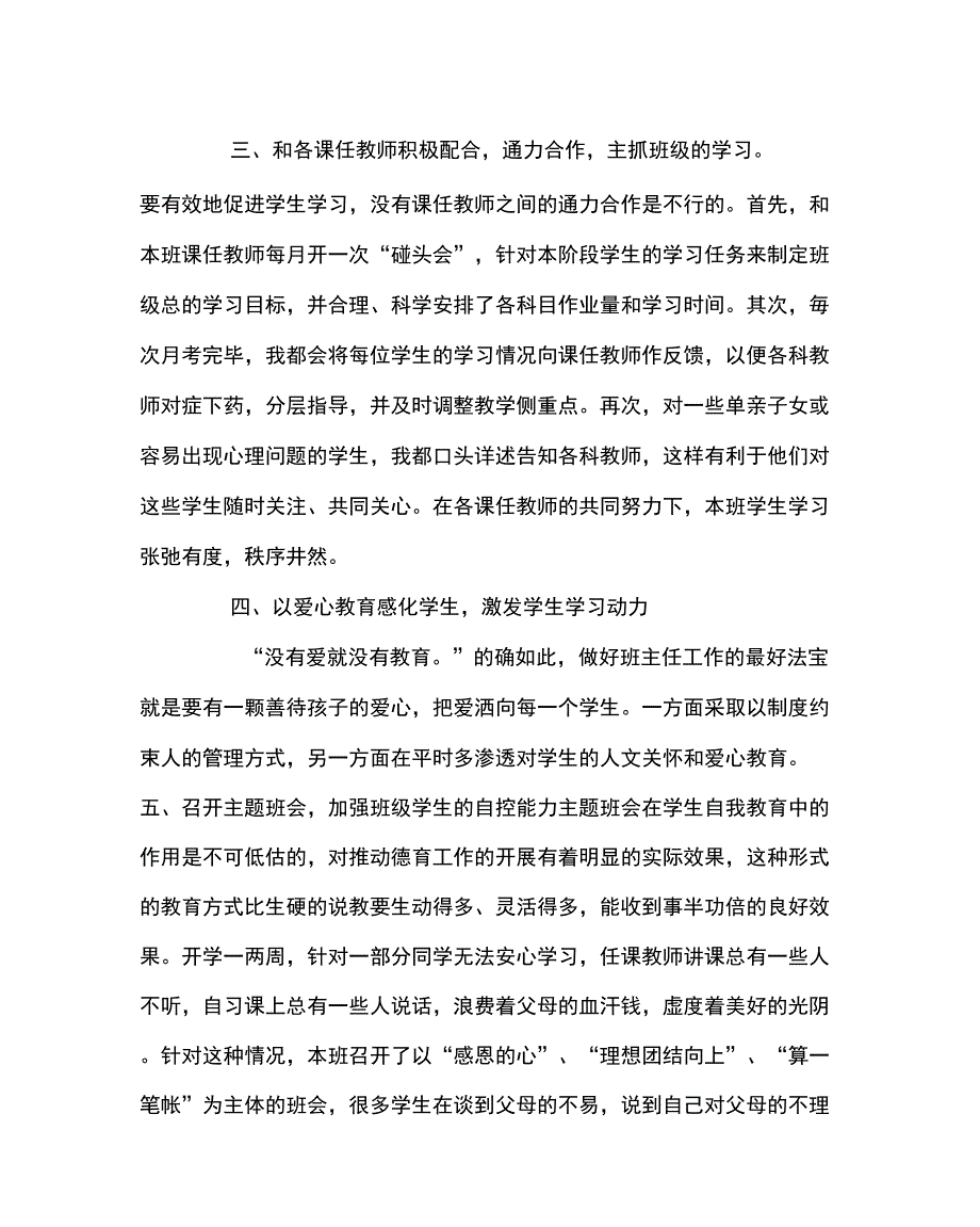 班主任(心得)_第3页