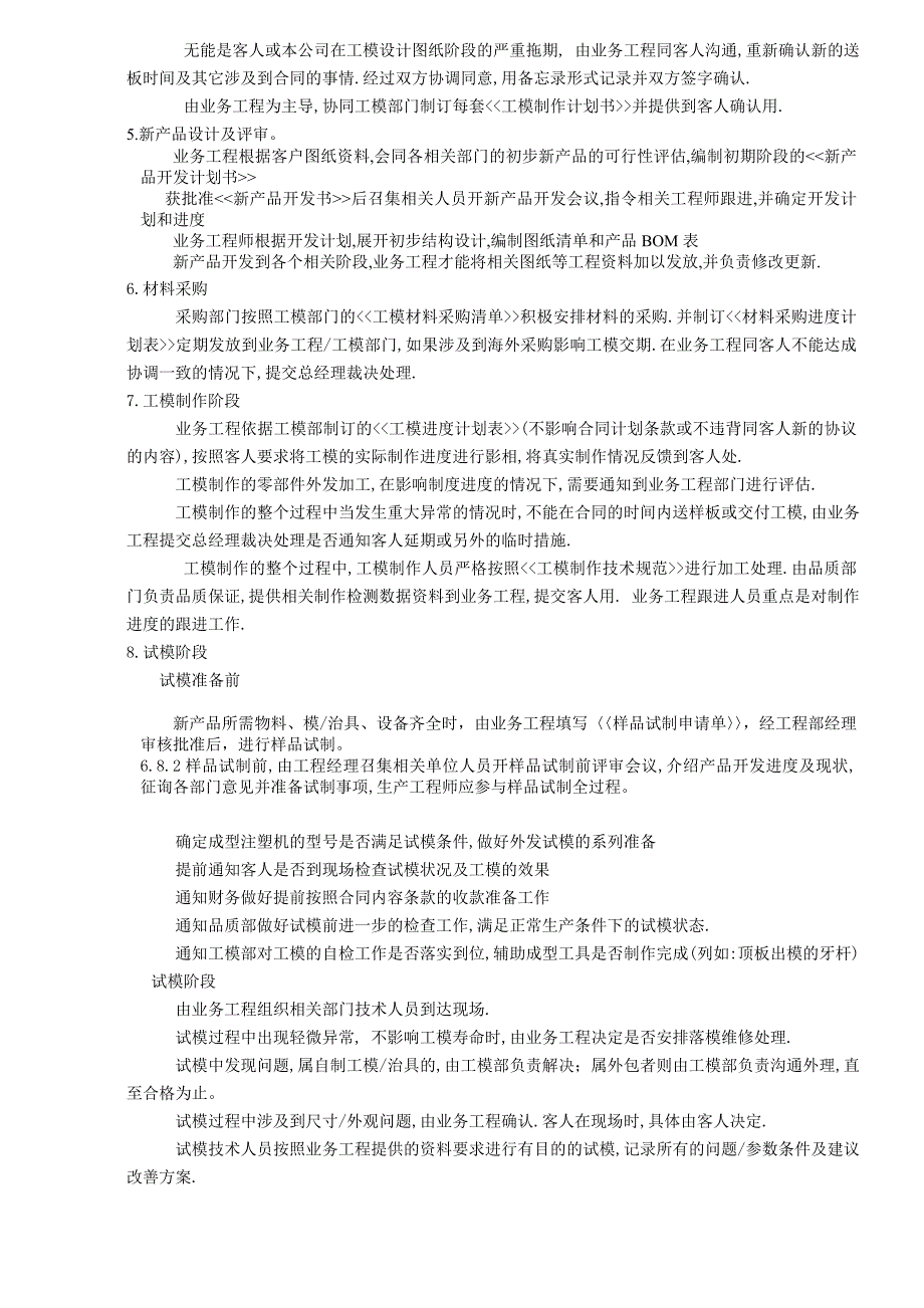 新产品导入管制程序[2].doc_第2页