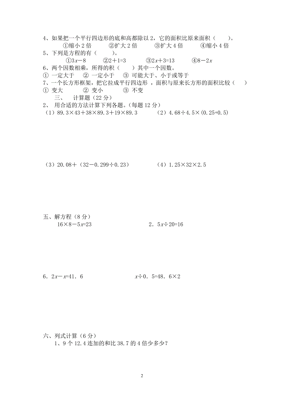 (完整word版)2017年人教版五年级上册数学期末试卷必考题.doc_第2页