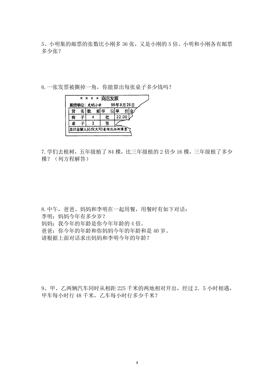 (完整word版)2017年人教版五年级上册数学期末试卷必考题.doc_第4页