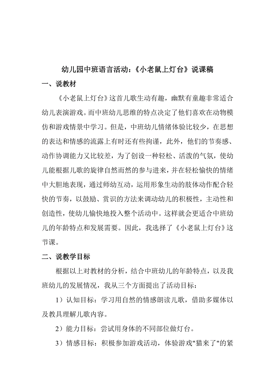 小老鼠上灯台文档.doc_第3页