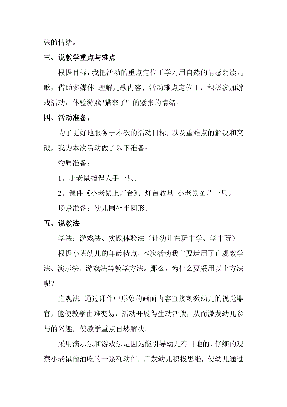 小老鼠上灯台文档.doc_第4页