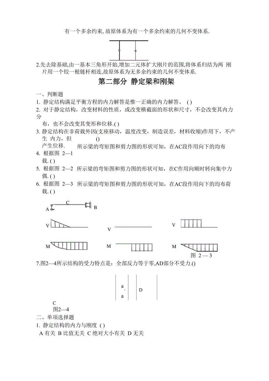 结构力学模拟题_第4页