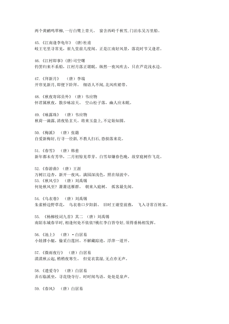 小学1～2年级100篇经典诵读详文_第4页