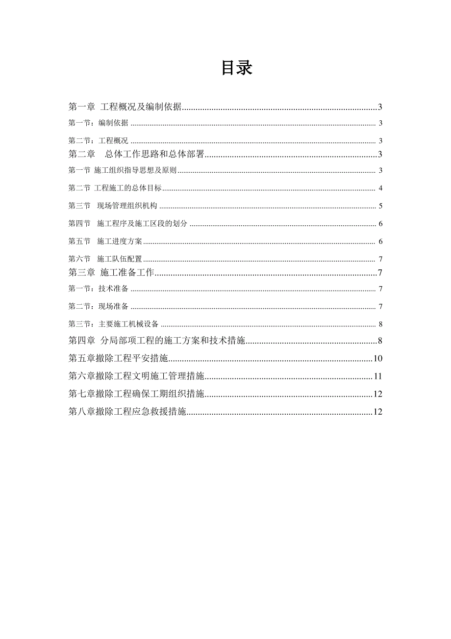 钢结构拆除施工组织设计方案_第2页