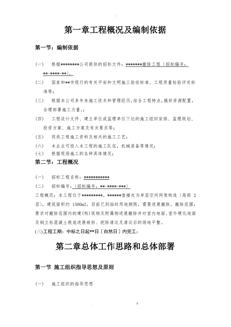 钢结构拆除施工组织设计方案_第3页