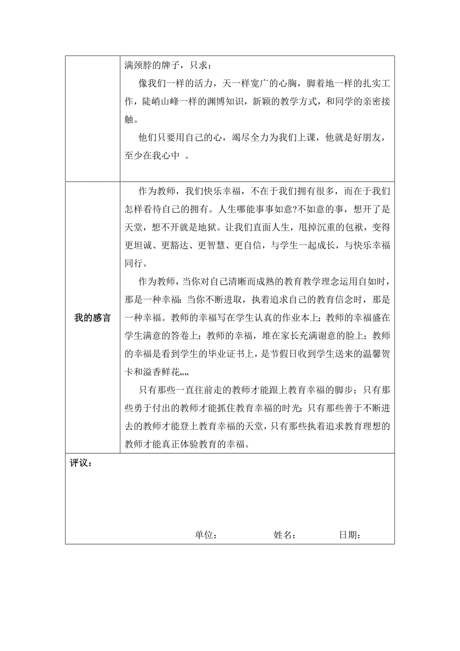 “我心目中的好老师“感言(魏艳蕊)_第2页