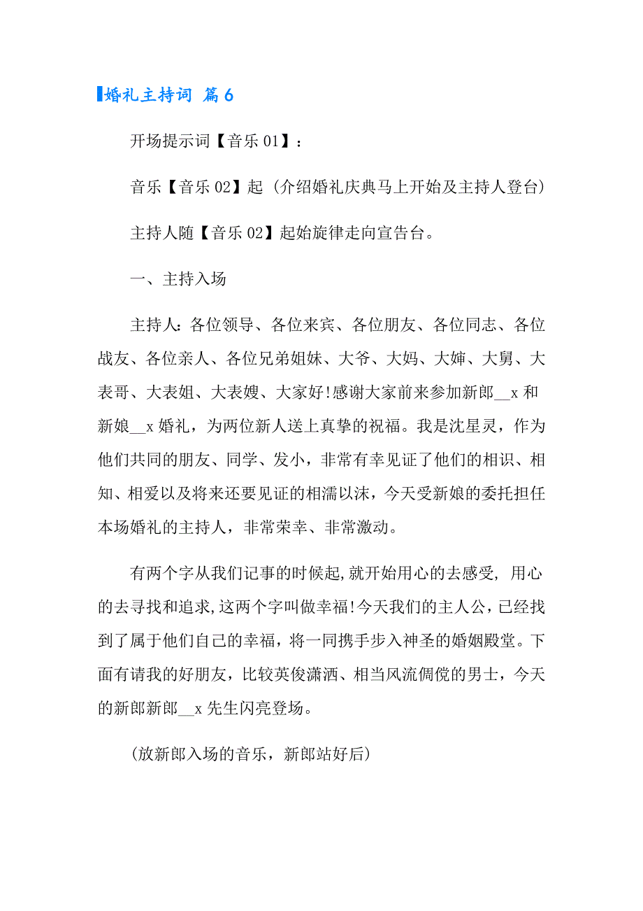 2022年实用的婚礼主持词集锦六篇_第4页