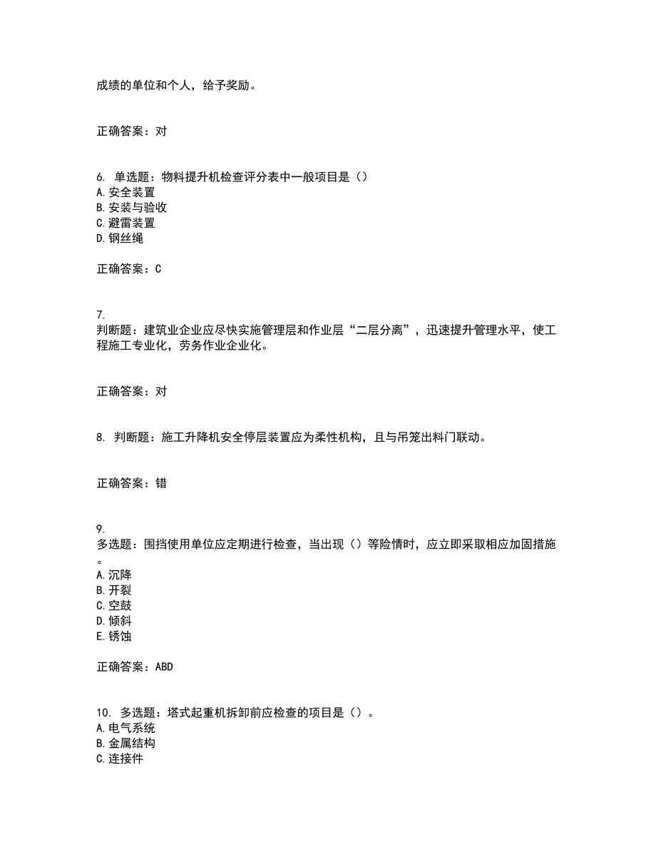 浙江省建筑三类人员安全员C证考前冲刺密押卷含答案28_第2页