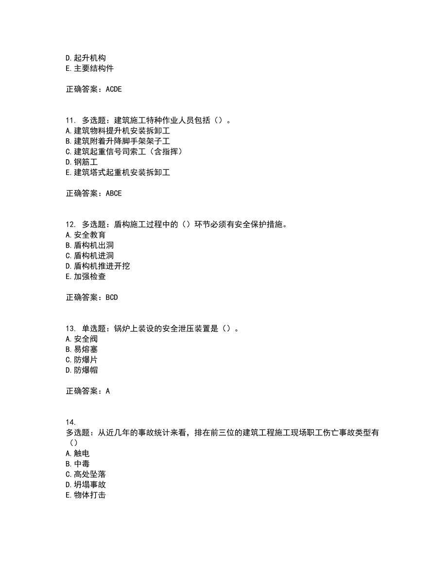 浙江省建筑三类人员安全员C证考前冲刺密押卷含答案28_第3页