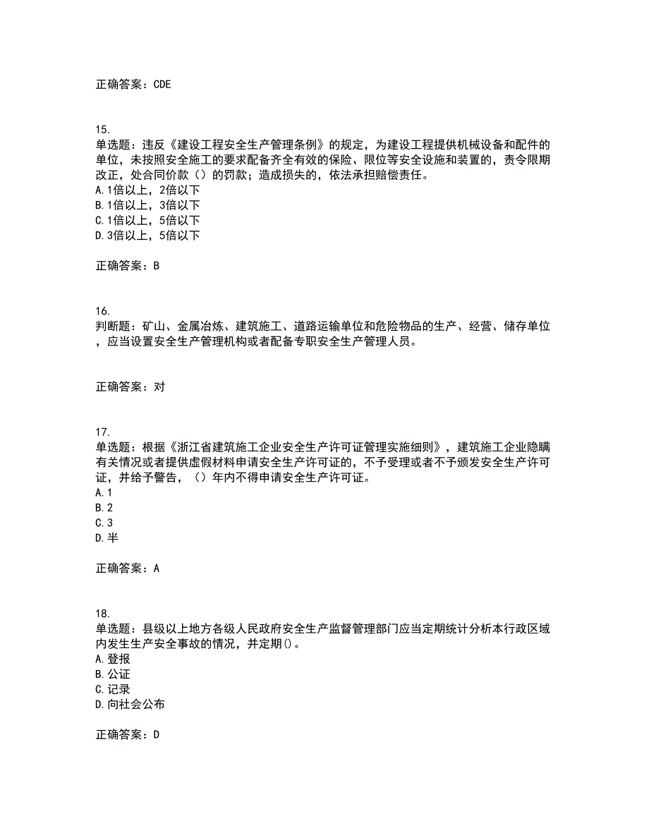 浙江省建筑三类人员安全员C证考前冲刺密押卷含答案28_第4页