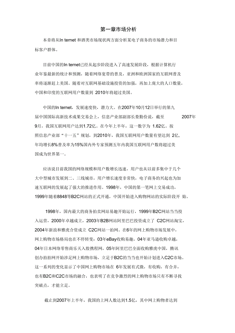 电子商务网方案建议书_第4页